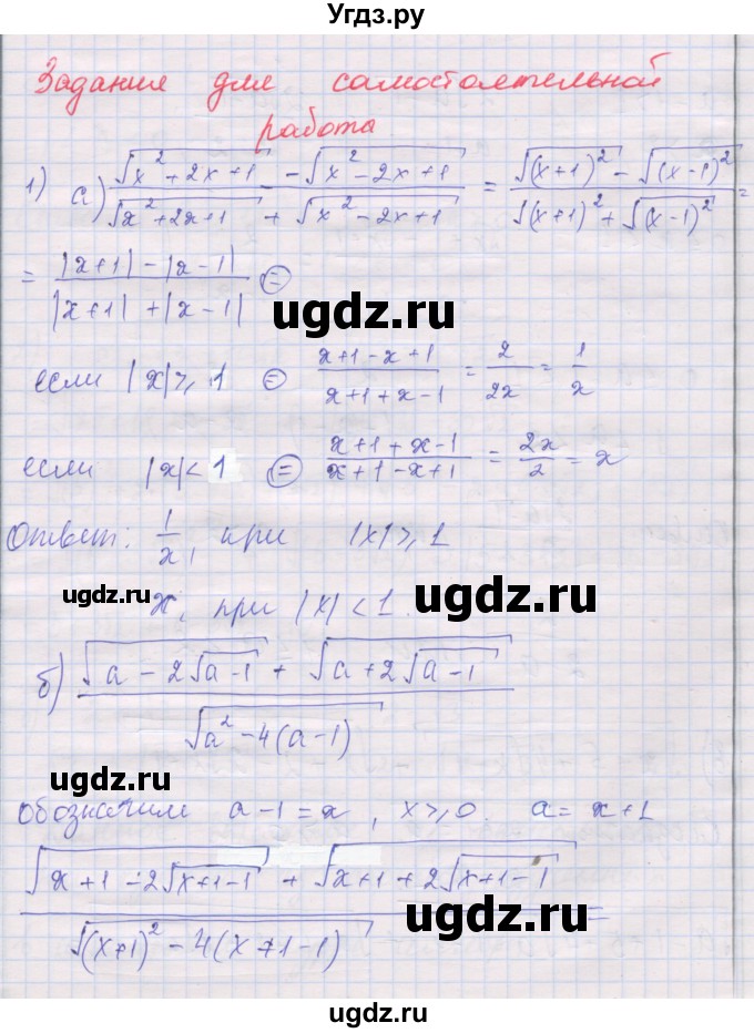 ГДЗ (Решебник) по алгебре 10 класс (дидактические материалы) Шабунин М.И. / глава 1 / задание для интересующихся математикой / 1