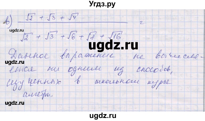 ГДЗ (Решебник) по алгебре 10 класс (дидактические материалы) Шабунин М.И. / глава 1 / задание для интересующихся математикой / 2(продолжение 2)