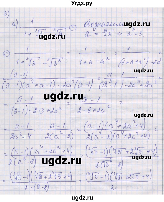 ГДЗ (Решебник) по алгебре 10 класс (дидактические материалы) Шабунин М.И. / глава 1 / задание для интересующихся математикой / 3