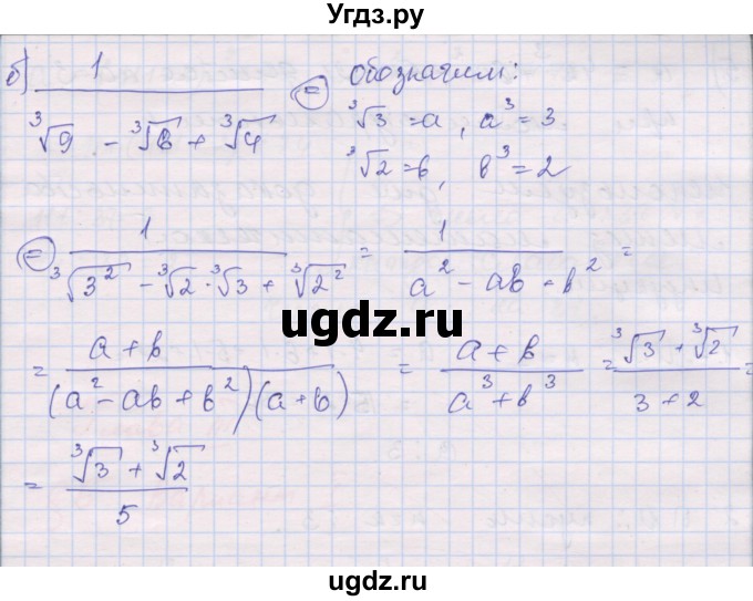 ГДЗ (Решебник) по алгебре 10 класс (дидактические материалы) Шабунин М.И. / глава 1 / задание для интересующихся математикой / 3(продолжение 2)