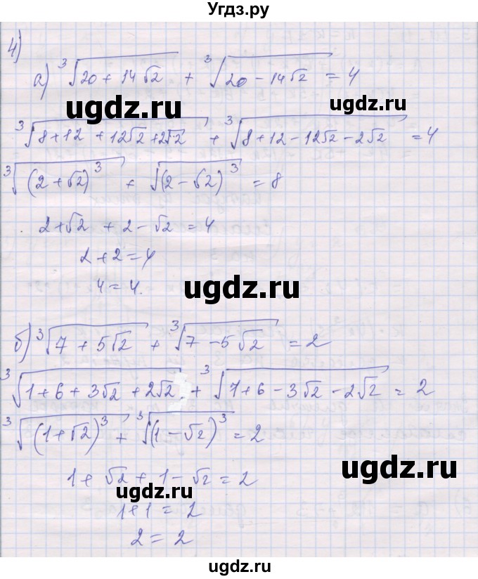 ГДЗ (Решебник) по алгебре 10 класс (дидактические материалы) Шабунин М.И. / глава 1 / задание для интересующихся математикой / 4