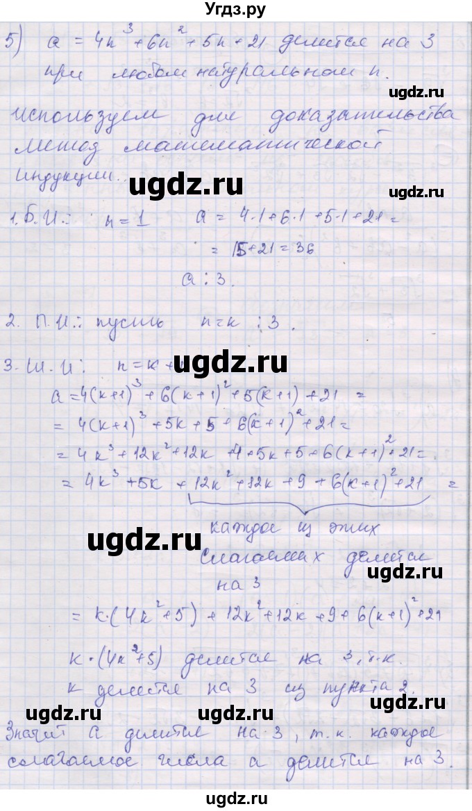 ГДЗ (Решебник) по алгебре 10 класс (дидактические материалы) Шабунин М.И. / глава 1 / задание для интересующихся математикой / 5