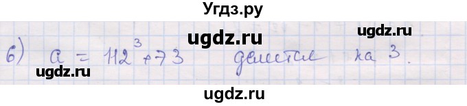 ГДЗ (Решебник) по алгебре 10 класс (дидактические материалы) Шабунин М.И. / глава 1 / задание для интересующихся математикой / 6