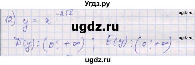 ГДЗ (Решебник) по алгебре 10 класс (дидактические материалы) Шабунин М.И. / глава 2 / § 6 / вариант 1 / 12