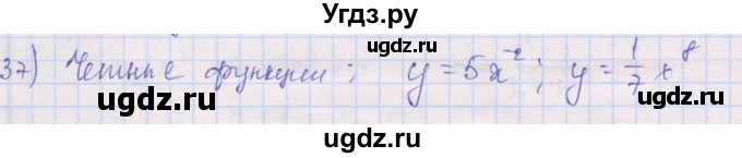 ГДЗ (Решебник) по алгебре 10 класс (дидактические материалы) Шабунин М.И. / глава 2 / § 6 / вариант 1 / 37