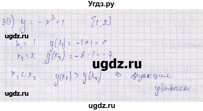 ГДЗ (Решебник) по алгебре 10 класс (дидактические материалы) Шабунин М.И. / глава 2 / § 6 / вариант 1 / 39