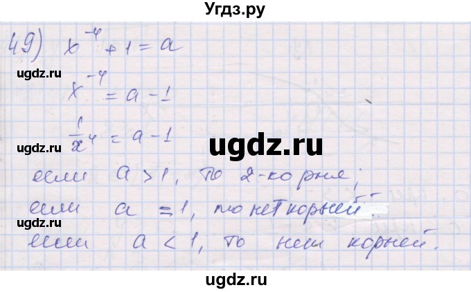 ГДЗ (Решебник) по алгебре 10 класс (дидактические материалы) Шабунин М.И. / глава 2 / § 6 / вариант 1 / 49