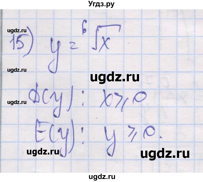 ГДЗ (Решебник) по алгебре 10 класс (дидактические материалы) Шабунин М.И. / глава 2 / § 6 / вариант 2 / 15