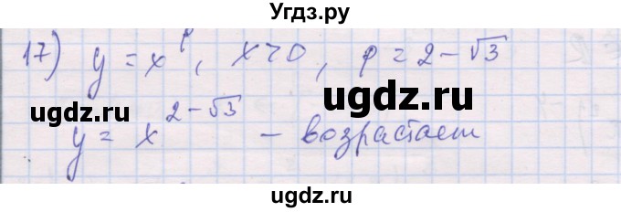 ГДЗ (Решебник) по алгебре 10 класс (дидактические материалы) Шабунин М.И. / глава 2 / § 6 / вариант 2 / 17