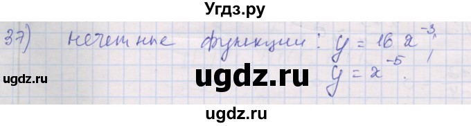 ГДЗ (Решебник) по алгебре 10 класс (дидактические материалы) Шабунин М.И. / глава 2 / § 6 / вариант 2 / 37