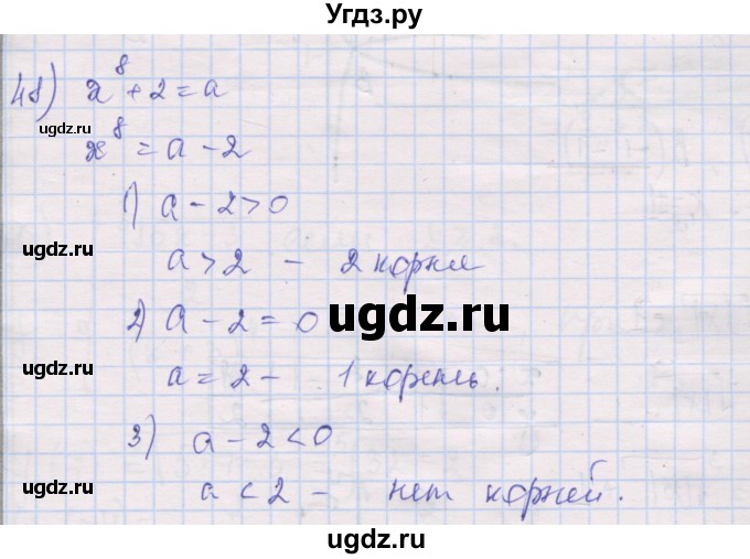 ГДЗ (Решебник) по алгебре 10 класс (дидактические материалы) Шабунин М.И. / глава 2 / § 6 / вариант 2 / 48