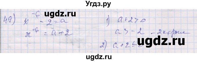 ГДЗ (Решебник) по алгебре 10 класс (дидактические материалы) Шабунин М.И. / глава 2 / § 6 / вариант 2 / 49