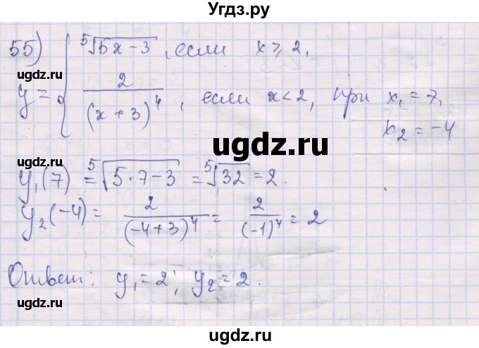 ГДЗ (Решебник) по алгебре 10 класс (дидактические материалы) Шабунин М.И. / глава 2 / § 6 / вариант 2 / 55
