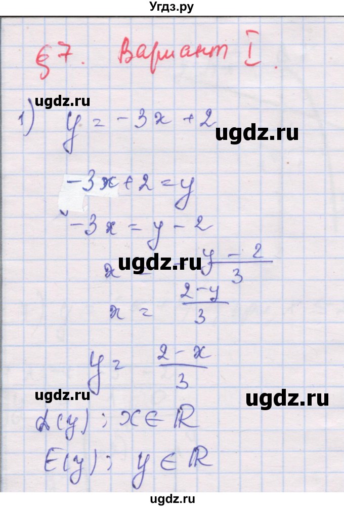 ГДЗ (Решебник) по алгебре 10 класс (дидактические материалы) Шабунин М.И. / глава 2 / § 7 / вариант 1 / 1