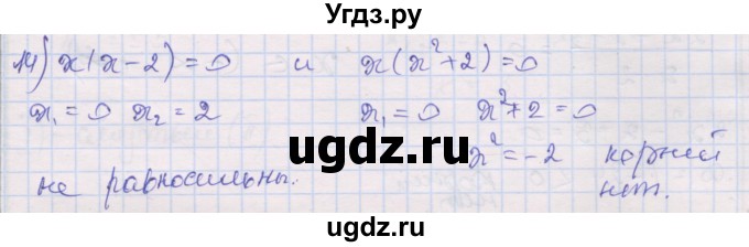 ГДЗ (Решебник) по алгебре 10 класс (дидактические материалы) Шабунин М.И. / глава 2 / § 8 / вариант 1 / 14