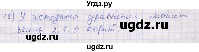 ГДЗ (Решебник) по алгебре 10 класс (дидактические материалы) Шабунин М.И. / глава 2 / § 8 / вариант 2 / 18