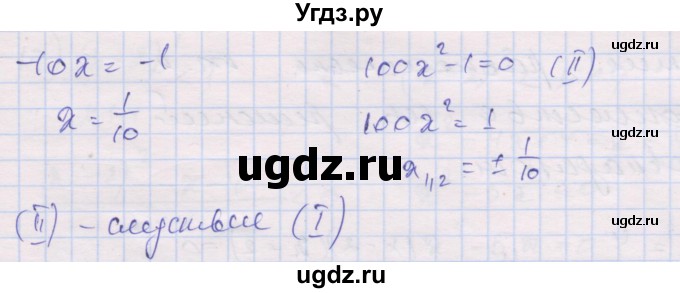 ГДЗ (Решебник) по алгебре 10 класс (дидактические материалы) Шабунин М.И. / глава 2 / § 8 / вариант 2 / 8(продолжение 2)