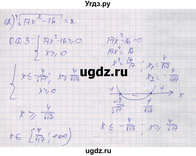 ГДЗ (Решебник) по алгебре 10 класс (дидактические материалы) Шабунин М.И. / глава 2 / § 9 / вариант 1 / 12