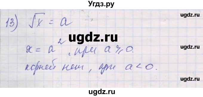 ГДЗ (Решебник) по алгебре 10 класс (дидактические материалы) Шабунин М.И. / глава 2 / § 9 / вариант 1 / 13