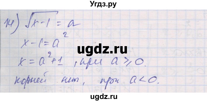 ГДЗ (Решебник) по алгебре 10 класс (дидактические материалы) Шабунин М.И. / глава 2 / § 9 / вариант 1 / 14