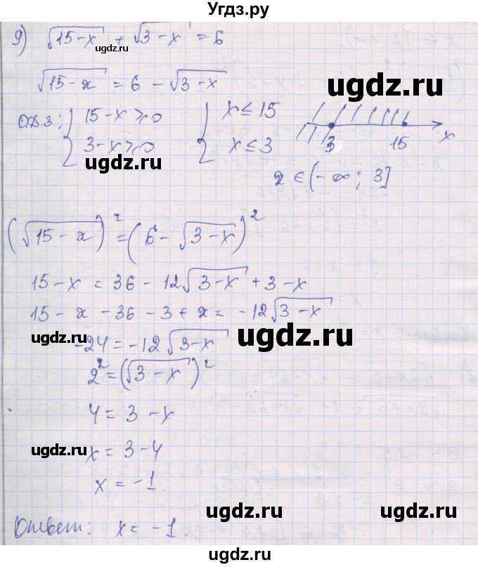 ГДЗ (Решебник) по алгебре 10 класс (дидактические материалы) Шабунин М.И. / глава 2 / § 9 / вариант 1 / 9