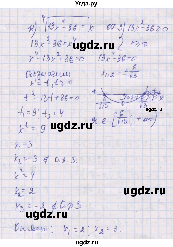 ГДЗ (Решебник) по алгебре 10 класс (дидактические материалы) Шабунин М.И. / глава 2 / § 9 / вариант 2 / 12