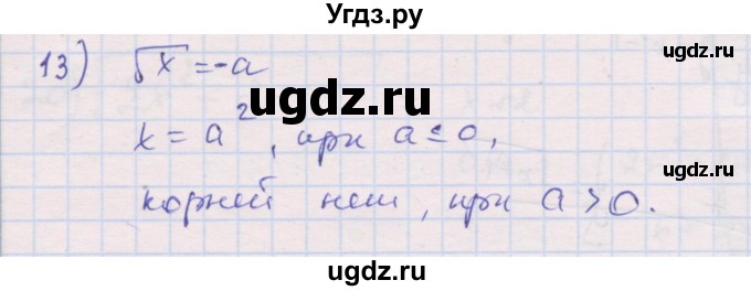 ГДЗ (Решебник) по алгебре 10 класс (дидактические материалы) Шабунин М.И. / глава 2 / § 9 / вариант 2 / 13