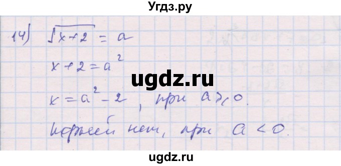 ГДЗ (Решебник) по алгебре 10 класс (дидактические материалы) Шабунин М.И. / глава 2 / § 9 / вариант 2 / 14