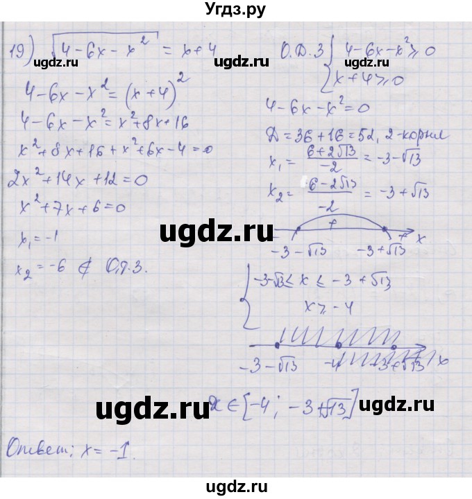 ГДЗ (Решебник) по алгебре 10 класс (дидактические материалы) Шабунин М.И. / глава 2 / § 9 / вариант 2 / 19