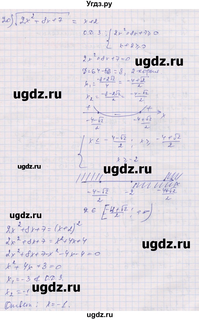 ГДЗ (Решебник) по алгебре 10 класс (дидактические материалы) Шабунин М.И. / глава 2 / § 9 / вариант 2 / 20