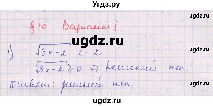 ГДЗ (Решебник) по алгебре 10 класс (дидактические материалы) Шабунин М.И. / глава 2 / § 10 / вариант 1 / 1