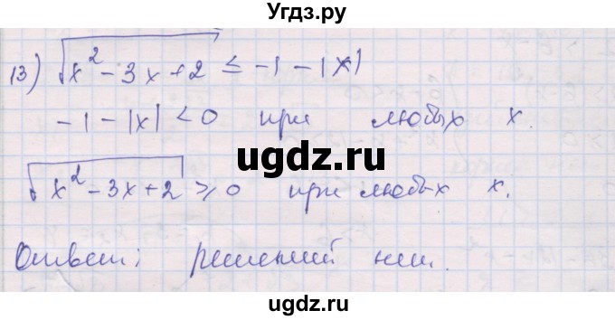 ГДЗ (Решебник) по алгебре 10 класс (дидактические материалы) Шабунин М.И. / глава 2 / § 10 / вариант 1 / 13