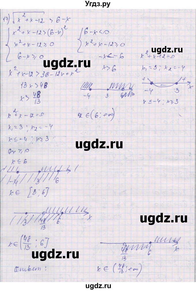 ГДЗ (Решебник) по алгебре 10 класс (дидактические материалы) Шабунин М.И. / глава 2 / § 10 / вариант 1 / 17