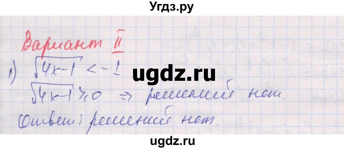 ГДЗ (Решебник) по алгебре 10 класс (дидактические материалы) Шабунин М.И. / глава 2 / § 10 / вариант 2 / 1