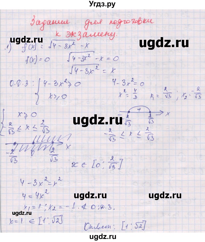 ГДЗ (Решебник) по алгебре 10 класс (дидактические материалы) Шабунин М.И. / глава 2 / подготовка к экзамену / 1