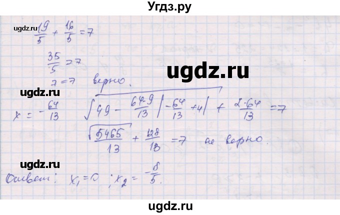 ГДЗ (Решебник) по алгебре 10 класс (дидактические материалы) Шабунин М.И. / глава 2 / подготовка к экзамену / 14(продолжение 2)