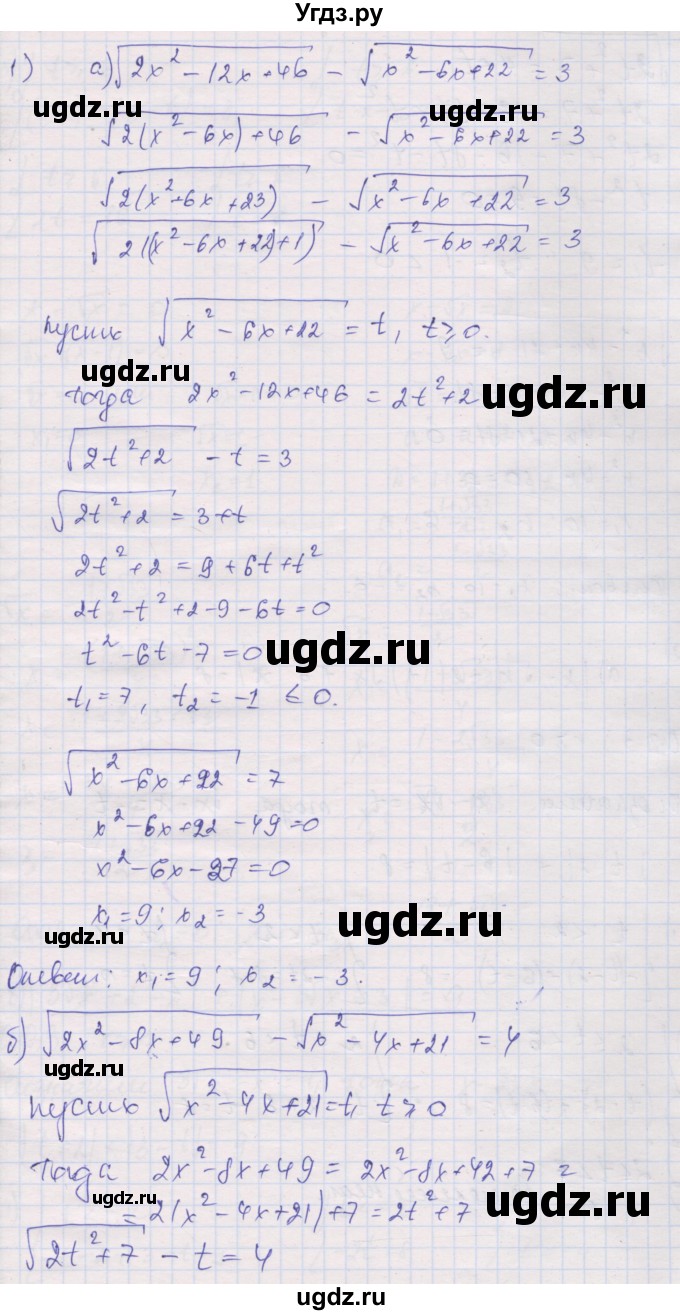 ГДЗ (Решебник) по алгебре 10 класс (дидактические материалы) Шабунин М.И. / глава 2 / задание для интересующихся математикой / 1