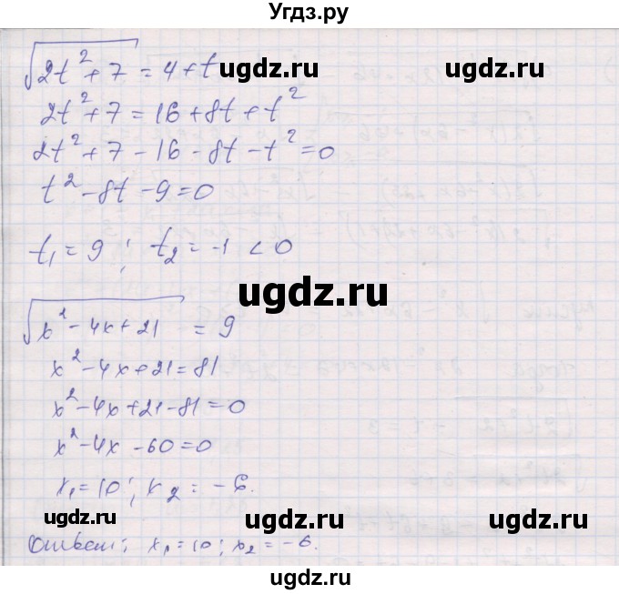 ГДЗ (Решебник) по алгебре 10 класс (дидактические материалы) Шабунин М.И. / глава 2 / задание для интересующихся математикой / 1(продолжение 2)