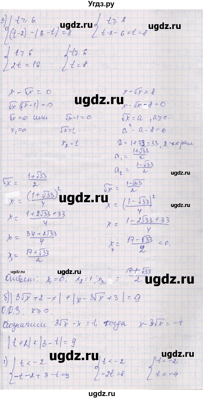 ГДЗ (Решебник) по алгебре 10 класс (дидактические материалы) Шабунин М.И. / глава 2 / задание для интересующихся математикой / 3