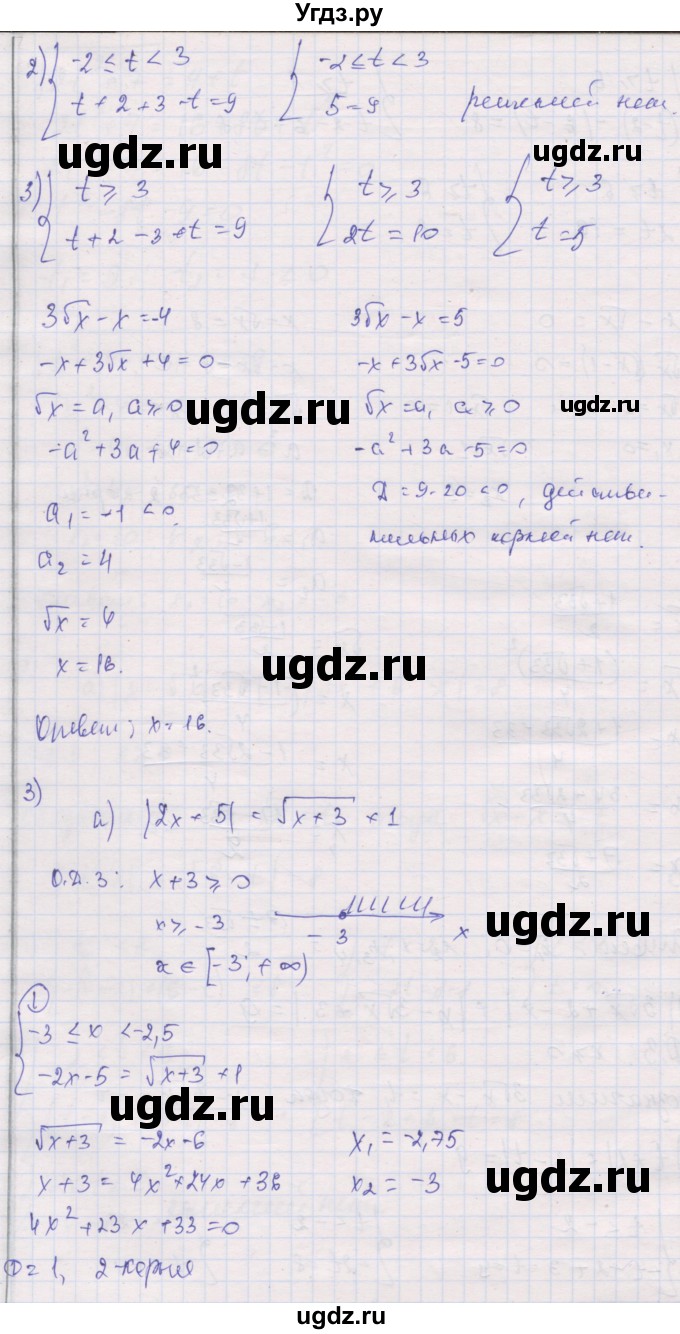 ГДЗ (Решебник) по алгебре 10 класс (дидактические материалы) Шабунин М.И. / глава 2 / задание для интересующихся математикой / 3(продолжение 2)