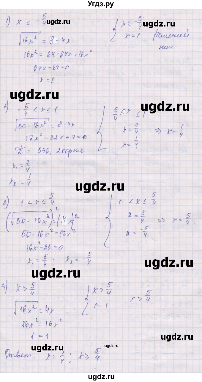 ГДЗ (Решебник) по алгебре 10 класс (дидактические материалы) Шабунин М.И. / глава 2 / задание для интересующихся математикой / 4(продолжение 3)