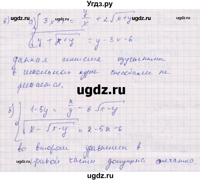 ГДЗ (Решебник) по алгебре 10 класс (дидактические материалы) Шабунин М.И. / глава 2 / задание для интересующихся математикой / 5