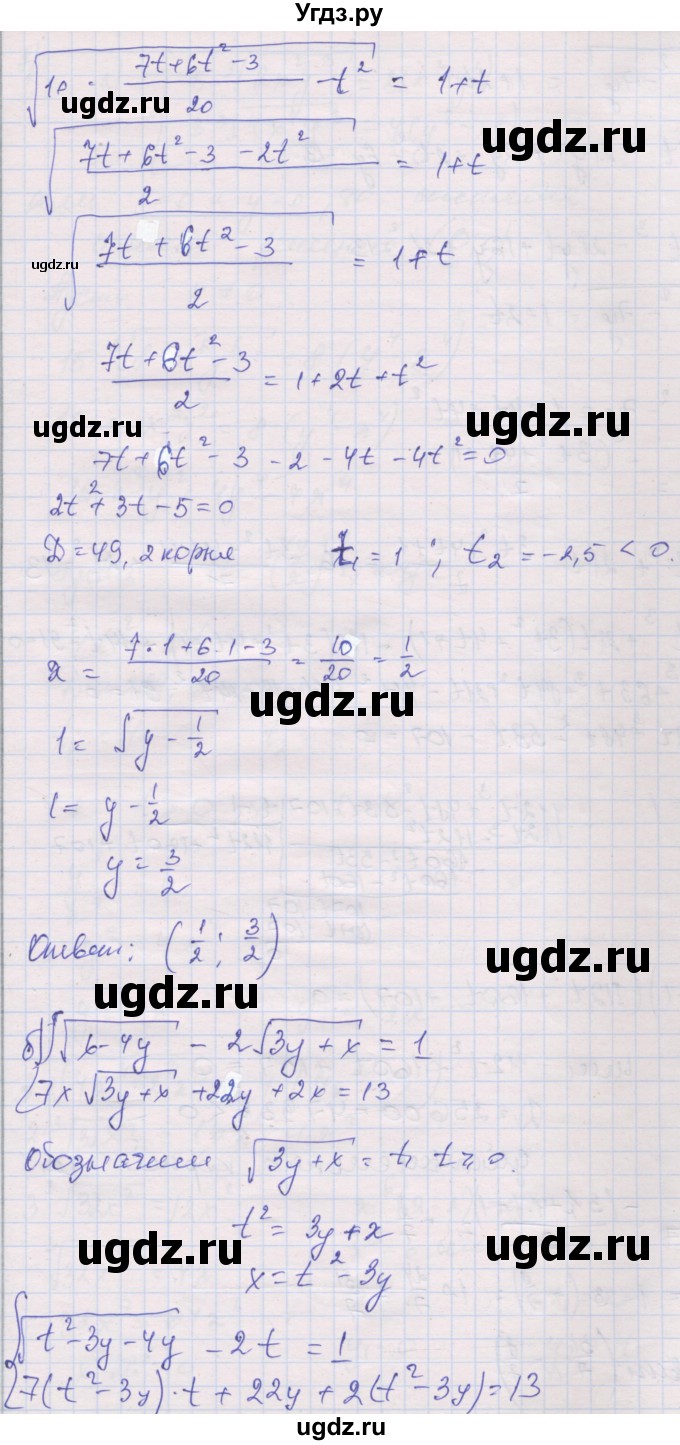 ГДЗ (Решебник) по алгебре 10 класс (дидактические материалы) Шабунин М.И. / глава 2 / задание для интересующихся математикой / 6(продолжение 2)