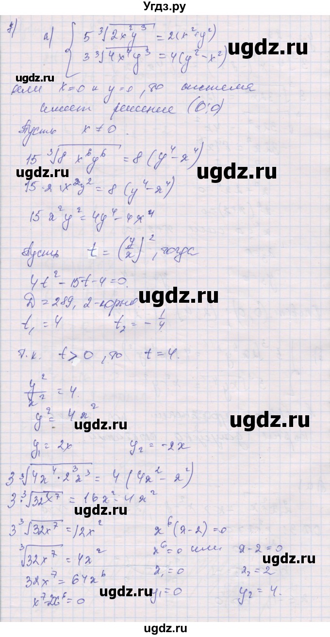 ГДЗ (Решебник) по алгебре 10 класс (дидактические материалы) Шабунин М.И. / глава 2 / задание для интересующихся математикой / 7