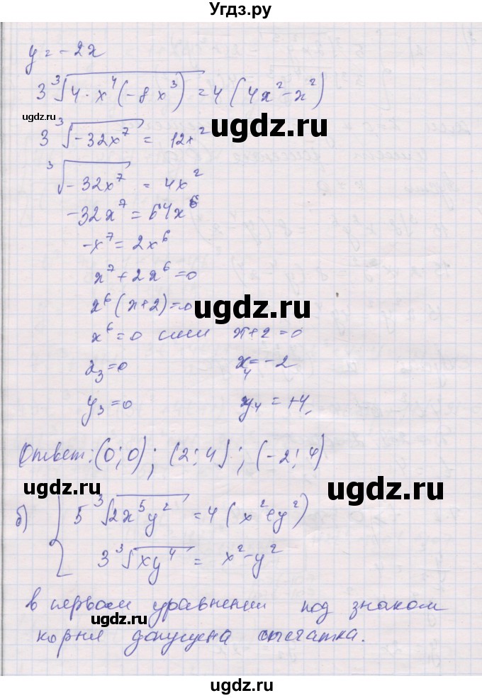 ГДЗ (Решебник) по алгебре 10 класс (дидактические материалы) Шабунин М.И. / глава 2 / задание для интересующихся математикой / 7(продолжение 2)