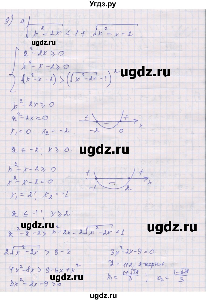 ГДЗ (Решебник) по алгебре 10 класс (дидактические материалы) Шабунин М.И. / глава 2 / задание для интересующихся математикой / 9