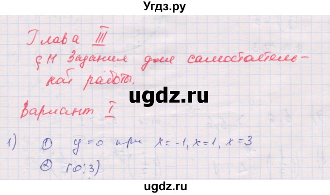 ГДЗ (Решебник) по алгебре 10 класс (дидактические материалы) Шабунин М.И. / глава 3 / § 11 / вариант 1 / 1