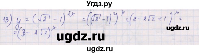 ГДЗ (Решебник) по алгебре 10 класс (дидактические материалы) Шабунин М.И. / глава 3 / § 11 / вариант 1 / 13