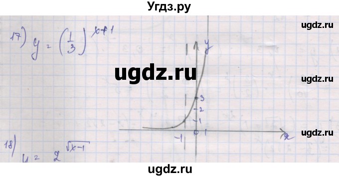 ГДЗ (Решебник) по алгебре 10 класс (дидактические материалы) Шабунин М.И. / глава 3 / § 11 / вариант 1 / 17