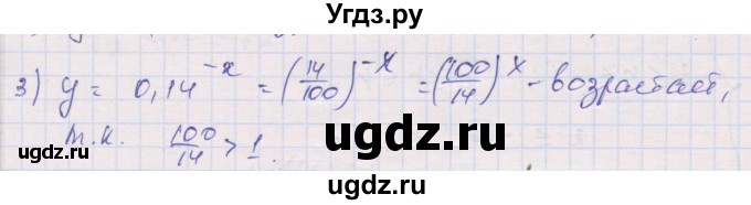 ГДЗ (Решебник) по алгебре 10 класс (дидактические материалы) Шабунин М.И. / глава 3 / § 11 / вариант 1 / 3